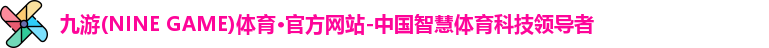 九游体育